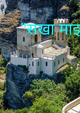 सखा माझा तू खास