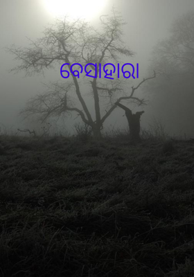 ବେସାହାରା