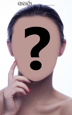 ସାହାର୍ଯ୍ୟ