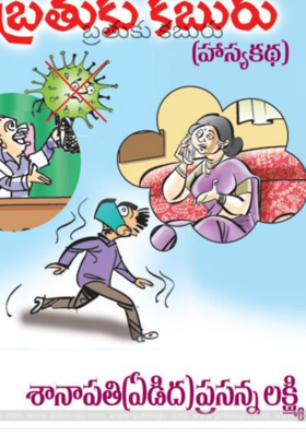 బ్రతుకు కబురు