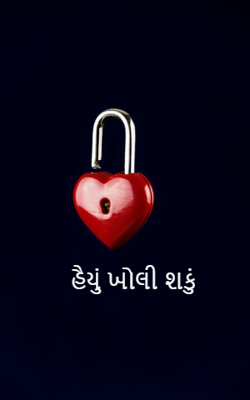 હૈયું ખોલી શકું