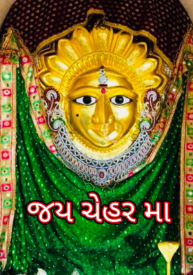 ચૈત્રી છઠ્ઠું નોરતું