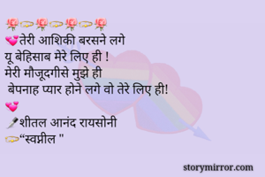 🌹💫🌹💫🌹💫🌹
💞तेरी...