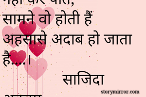 आशिक़ हम...