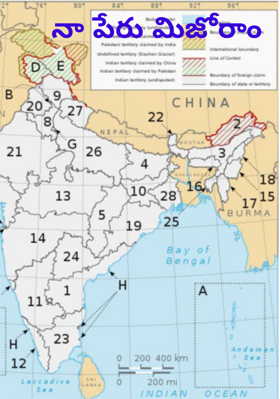 నా పేరు మిజోరాం
