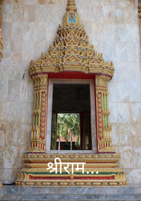 श्रीराम...