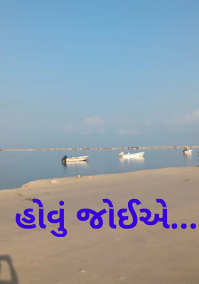 હોવું જોઈએ