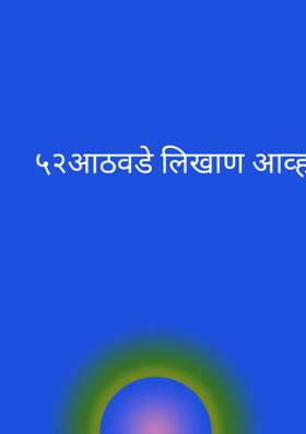 भोळा शंभो (अभंग)