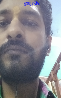 ଦୁଃଖି ମଣିଷ