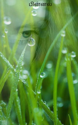 பின்னல்