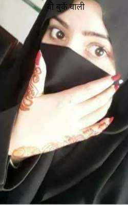 वो बुर्के वाली