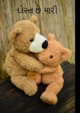 દોસ્ત છે મારી