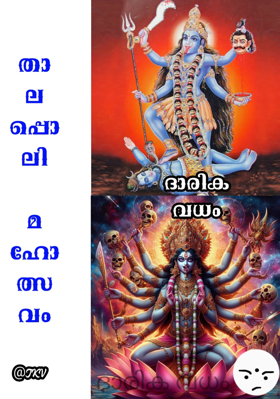 ദാരിക വധം