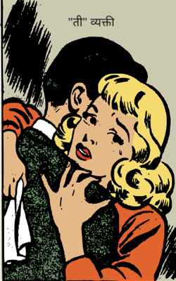 ती व्यक्ती