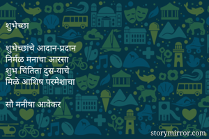 शुभेच्छा

शुभेच्छ...