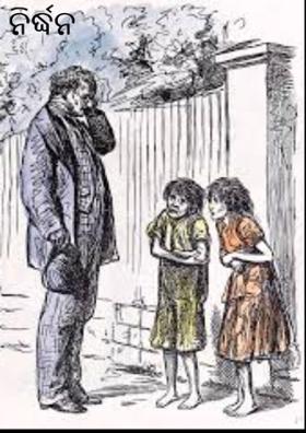 ନିର୍ଦ୍ଧନ