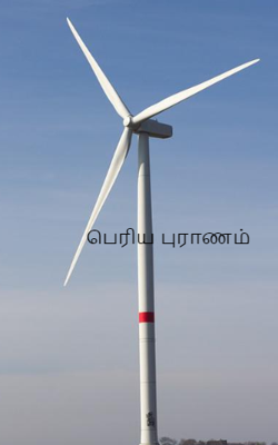 பெரிய புராணம்