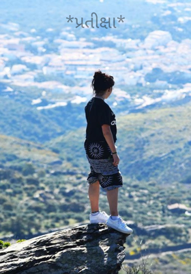 પ્રતીક્ષા