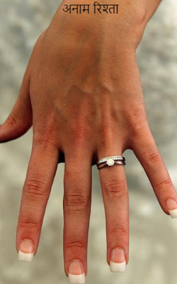 अनाम रिश्ता