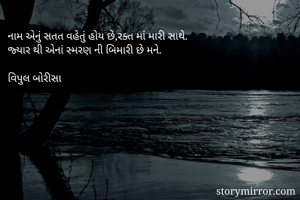 નામ એનું સતત...