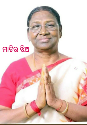 ମାଟିର ଝିଅ