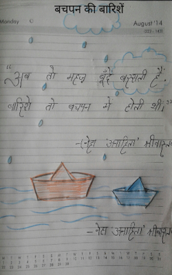 बचपन की बारिशें