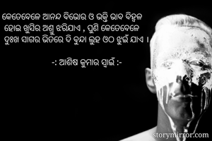 କେତେବେଳେ ଆନନ୍ଦ...