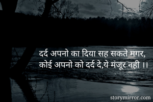 दर्द अपनो का...