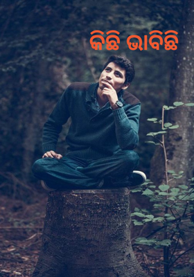 କିଛି ଭାବିଛି