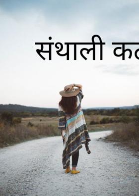 संथाली कटार