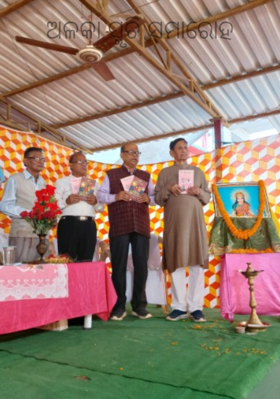 ଅଳକା ସ୍ମୃତି ସମାରୋହ