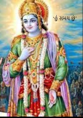 હું સમય છું