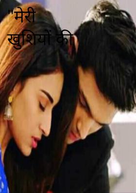 मेरी खुशियों की बारिश