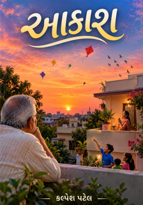 આકાશ 