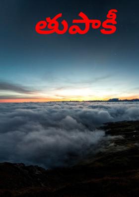 మాయా తుపాకీ