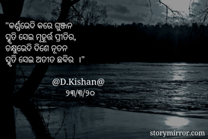 "କର୍ଣ୍ଣଭେଦି କରେ...