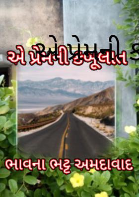 એ પ્રેમની કબૂલાત