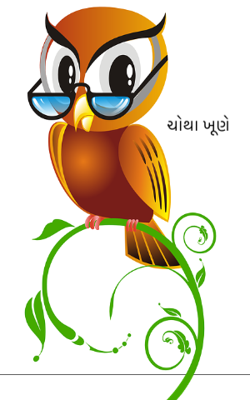 ચોથા ખૂણે