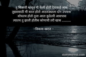 तु मिळावी म्हणून...