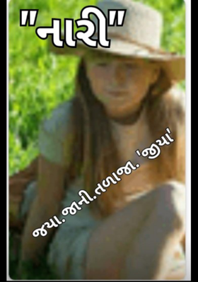 નારી