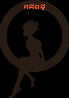 ମାଳିସାହି