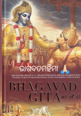 ଭାଗବତମହିମା