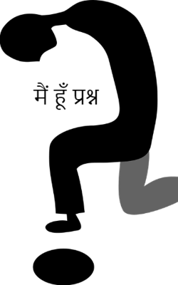 मैं हूँ प्रश्न