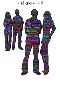 रास्ते सभी साफ़ से