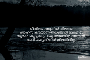 ജീവിതം ഒന്നുകിൽ ധീരമായ 
സാഹസികതയാണ് അല്ലെങ്കിൽ ഒന്നുമില്ല. 
സുരക്ഷ കൂടുതലും ഒരു അന്ധവിശ്വാസമാണ്. 
അത് പ്രകൃതിയിൽ നിലവിലില്ല.

