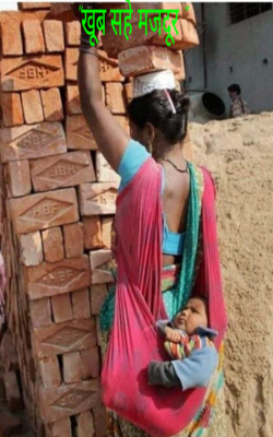 "खूब सहे मजदूर "