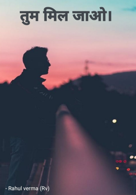 तुम मिल जाओ