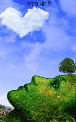 सवाल भोर के