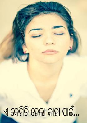 ଏ କେମିତି ହେଲା କାହା ପାଇଁ...