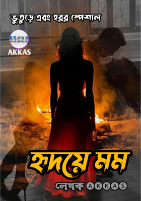 হৃদয়ে মম